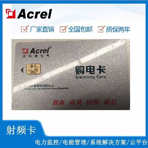 安科瑞智能购电卡 预付费电表射频卡购电卡 ic充值卡